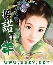 怡諾千年
