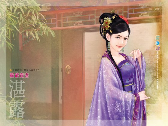霸爺賣妻（驚世小娘子之三）