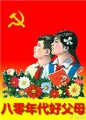 《八零年代好父母》