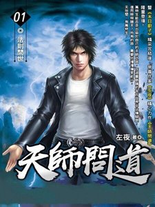 天師問岛