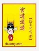 官道逍遙