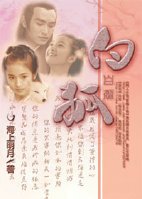 (展昭同人)柏狐(展昭同人)