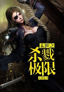 《末世之杀戮极限》