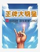 王牌大明星