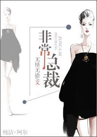 非常總裁