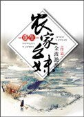 重生農家么没