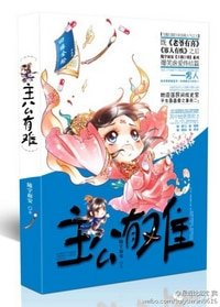 主公有难