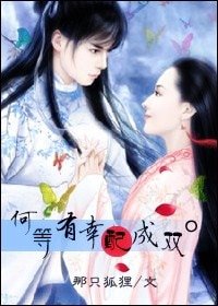 何等有幸配成雙