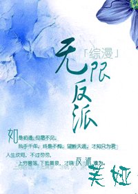 (综漫同人)无限反派