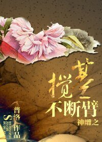 《(BL/神雕同人)神雕之搅基不断臂》