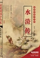 水浒传(最爱读国学书系)