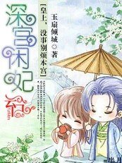 皇上,没事别烦本宫:深宫闲妃