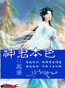 《神君本色》