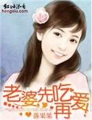 老婆,换我爱你
