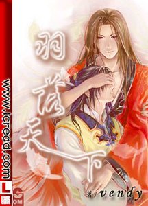 羽落天下