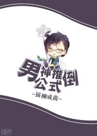 推倒与反推倒公式