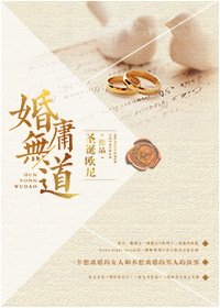 婚庸無道