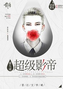 重生成超级影帝