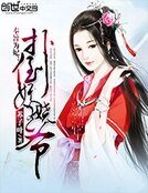 《奉旨为妃:扑倒妖娆王爷》