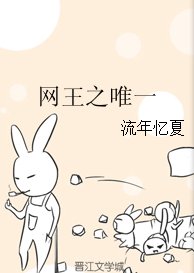 (网王同人)网王之唯一