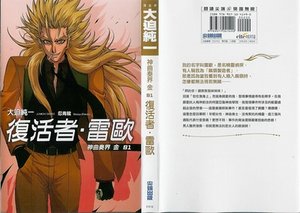 《神曲奏界 金》