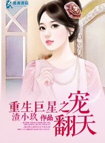 《重生巨星之宠翻天》
