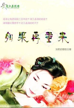 如果再重來