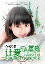 黑白道之恋:让爱重来