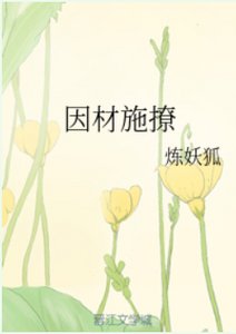 因材施撩