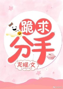 (BG/聊斋同人)跪求分手