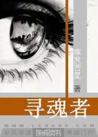《寻线者》