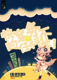 《穿越的任务不科学(快穿)》
