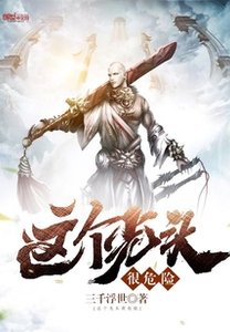 《这个光头很危险》