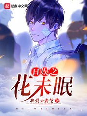 (日娱同人)日娱之花未眠