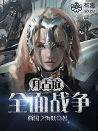 拜占庭全面战争