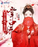 《穿书之我成了暴君的掌中娇》
