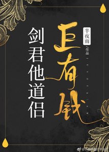 劍君他道侶巨有錢