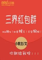三界紅包群