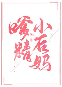 《嗲精在年代文里当初妈》