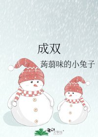 成双