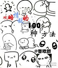 (BG/综主网王同人)攻略情敌的一百种方法
