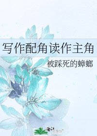 写作沛角读作主角