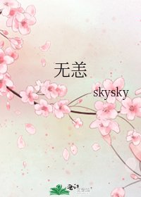无恙