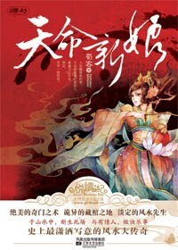 碧海青天夜夜心/天命新娘