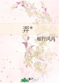 弄*