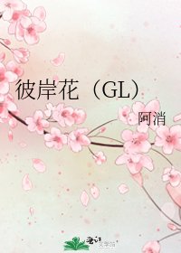 彼岸花(GL)