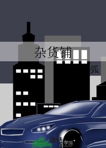 《雜貨鋪》
