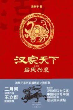 汉家天下3：吕氏兴衰（出版书）