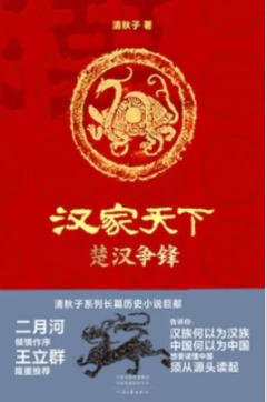 汉家天下1：楚汉争锋（出版书）