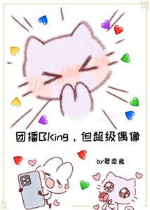 《登顶:从女扮男装干团播开始》